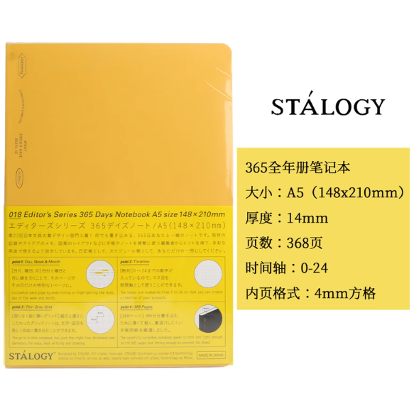 STALOGY 018 Editor's Series 365 days Notebook - A5,Yellow 日本STALOGY自填日期365全年册笔记本 A5 黄色