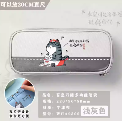 COMIX WHA9300 Multifunction Pen Bag 齐心 吾皇万睡多功能笔袋