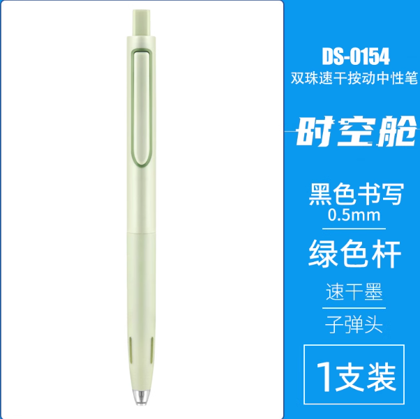 DS Stationery D-0154 Gel Ink Pen 0.5mm Black Ink - Green 点石D-0154时空舱双珠速干中性笔0.5mm 绿色