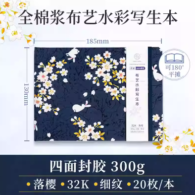 FeiLeNiao Fabric Watercolor Sketchbook飞乐鸟布艺水彩写生本300g 32K 细纹 20页 落樱