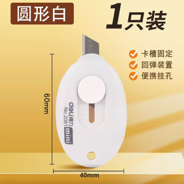 DELI No.2081 Mini Cutter - White 得力2081迷你美工刀 白色