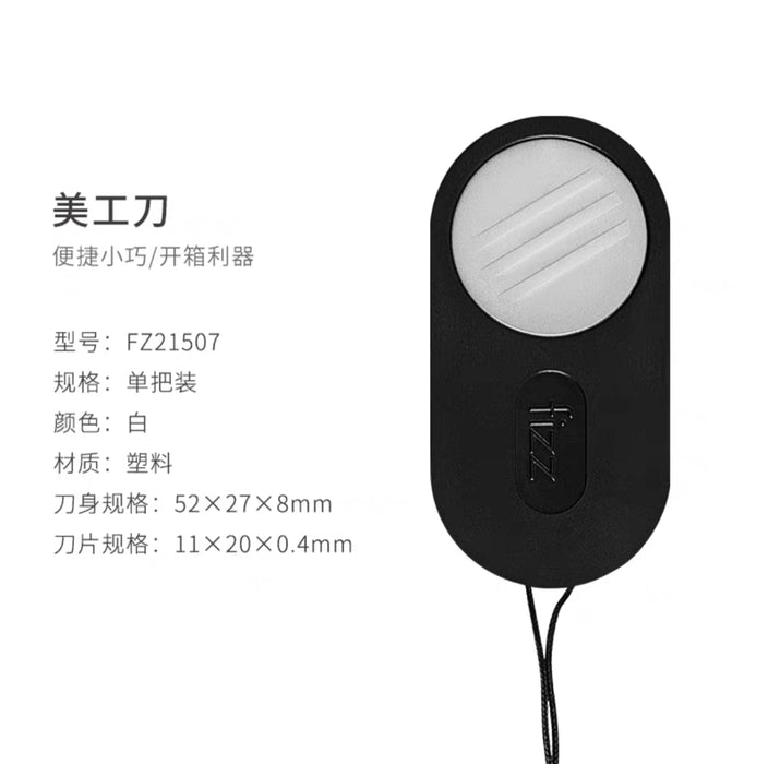 FIZZ Mini Cutter 飞兹迷你美工刀