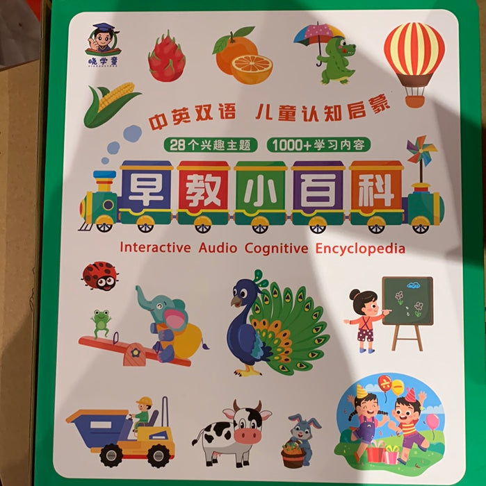 晓学童 中英双语 儿童认知启蒙 早教小百科 有声书
