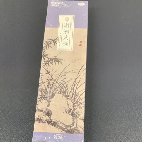 潇湘八咏书签