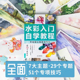 飞乐鸟水彩入门自学教程