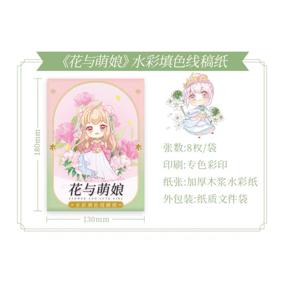 水彩填色线稿纸：花与萌娘