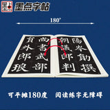颜真卿多宝塔碑 全文放大精缮本