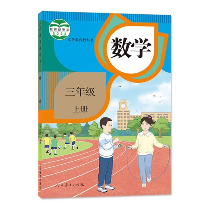 （新版）人教版小学数学三年级上