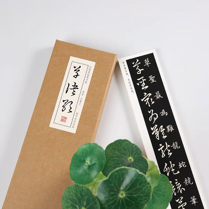 近距离字卡：王羲之《草诀歌》