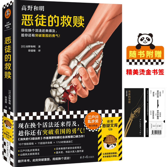 恶徒的救赎