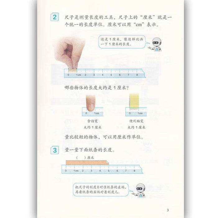 （新版）人教版小学数学二年级上