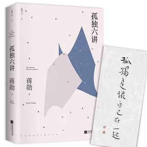 孤独六讲 蒋勋代表作 国民精神读本