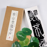 近距离字卡：泰山会稽刻石