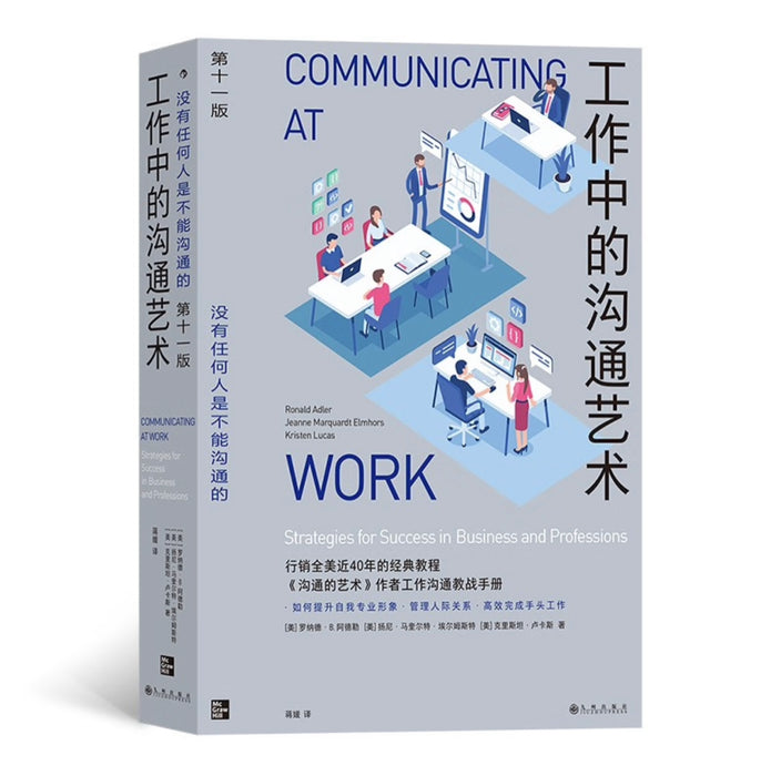 工作中的沟通艺术 第11版