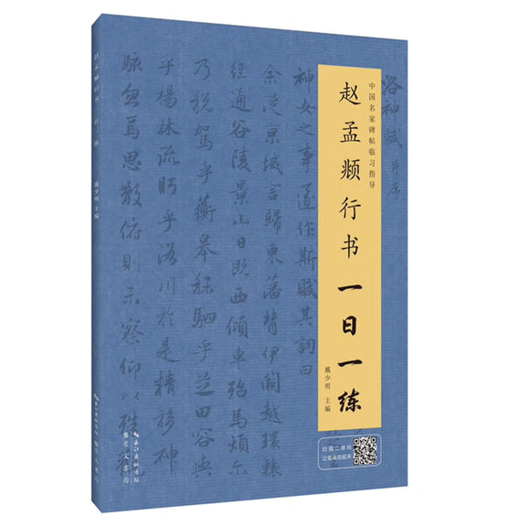 赵孟頫行书一日一练（附行笔动态图）
