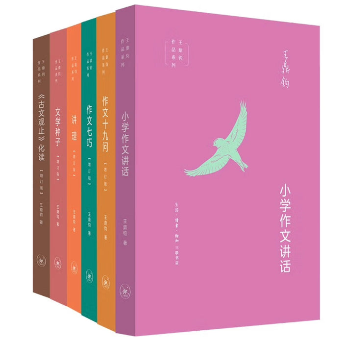 王鼎钧作文六书（套装全6册）