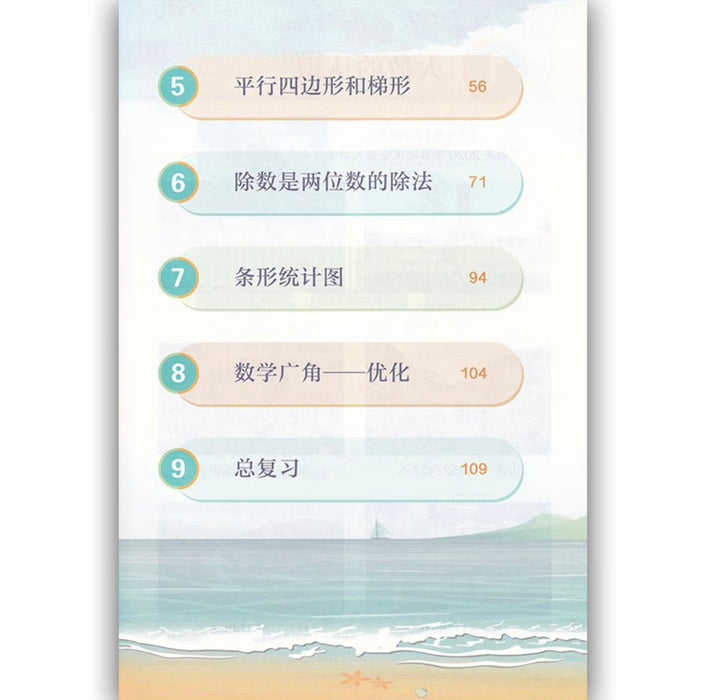 （新版）人教版小学数学四年级上