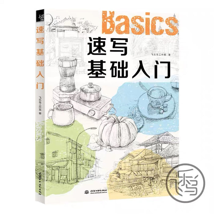 飞乐鸟 速写基础入门