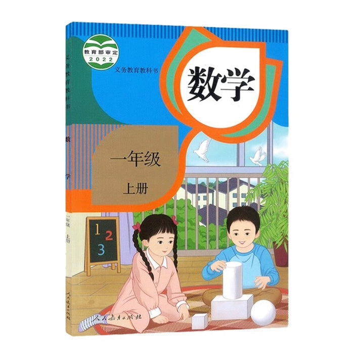 （新版）人教版小学数学一年级上