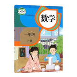 （新版）人教版小学数学一年级上