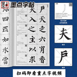 颜真卿多宝塔碑 全文放大精缮本