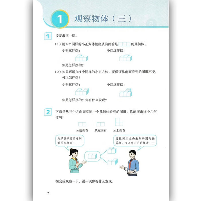 （新版）人教版小学数学五年级下