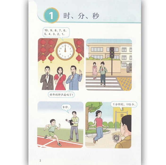 （新版）人教版小学数学三年级上