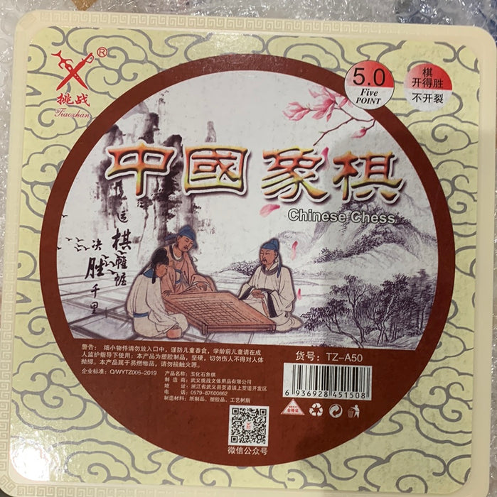 TIAOZHAN TZ-A50 Plastic Chinese Chess Set 挑战牌盒装中国象棋5.0（棋子直径45mm）