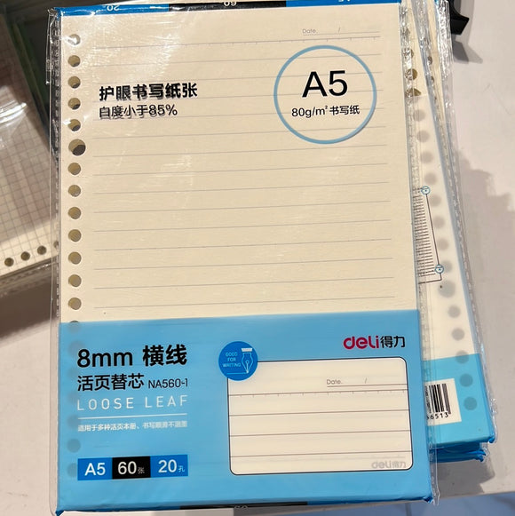 活页本 替芯 A5 横线