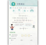 （新版）人教版小学数学六年级上