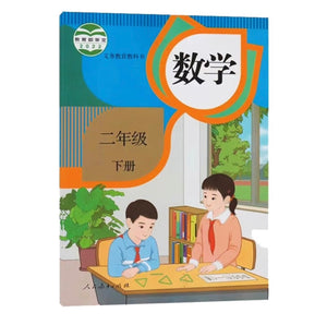 （新版）人教版小学数学二年级下