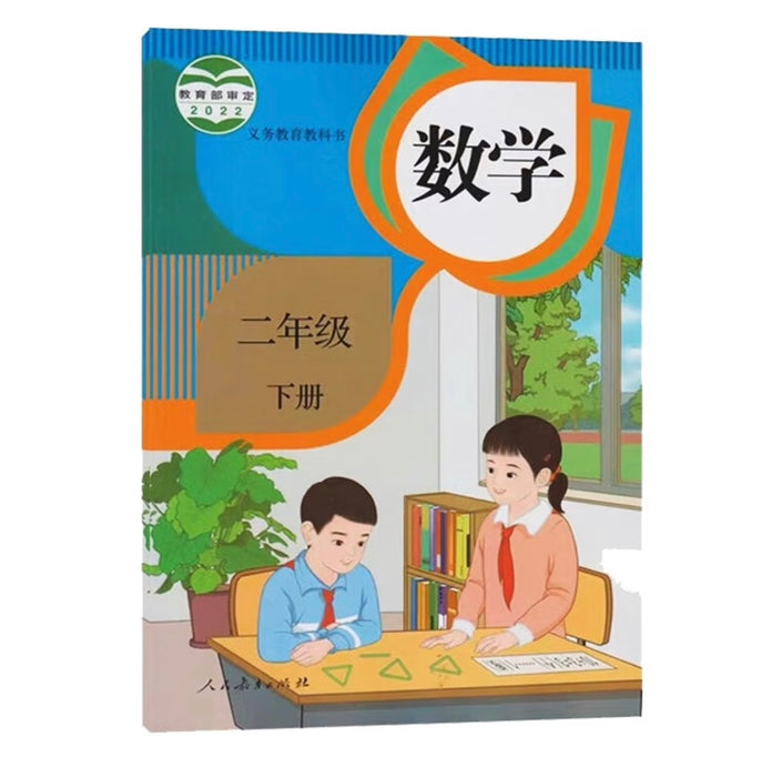 （新版）人教版小学数学二年级下
