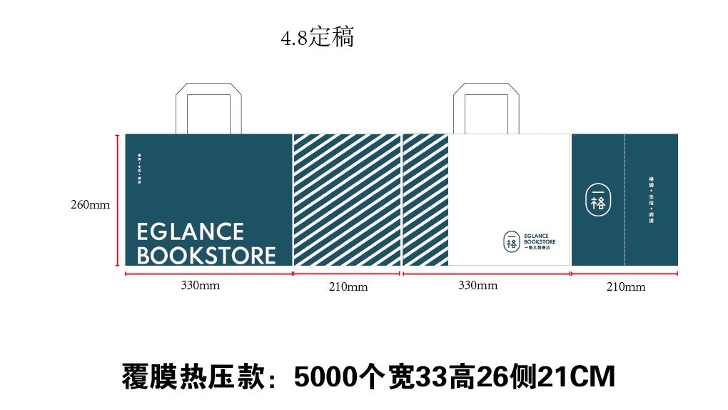 Eglance Bookstore Shopping Bag - Small 一格书店购物袋 小号