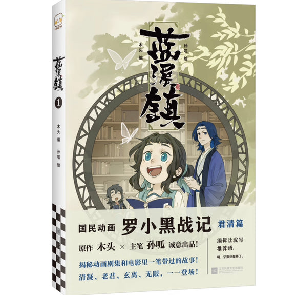 蓝溪镇1