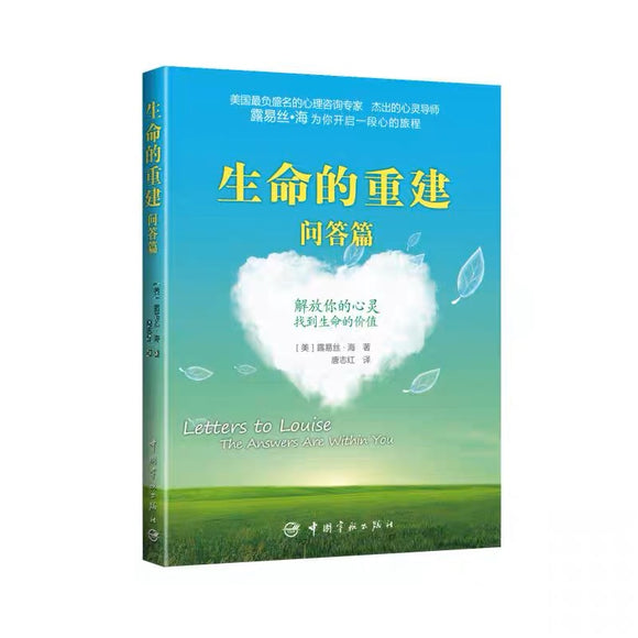 生命的重建 问答篇