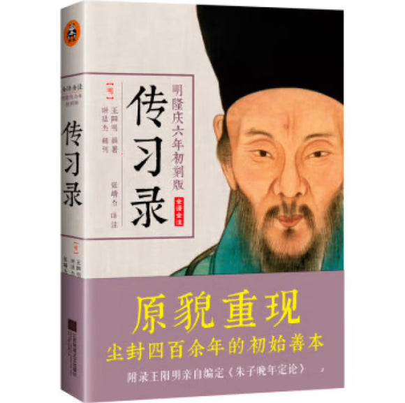 王阳明传习录