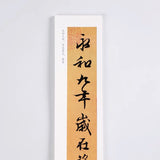 近距离字卡：文徵明行书《徵明临兰亭》