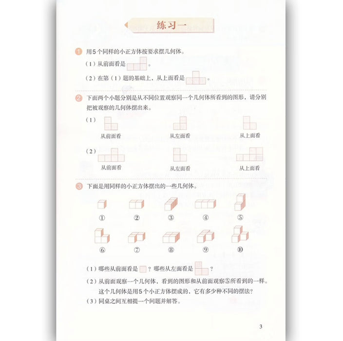 （新版）人教版小学数学五年级下