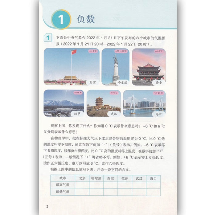 （新版）人教版小学数学六年级下