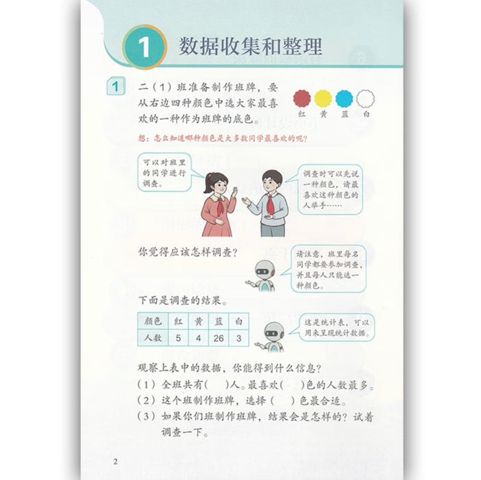 （新版）人教版小学数学二年级下