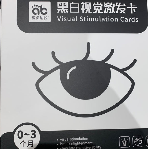 黑白视觉激发卡