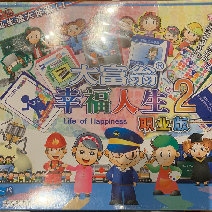 大富翁-幸福人生2职业版