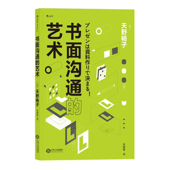 书面沟通的艺术