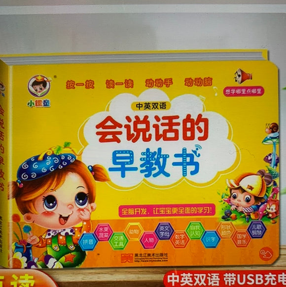 会说话的早教书