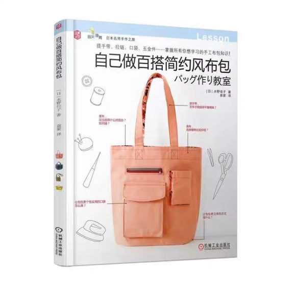 自己做百搭简约风布包 手工DIY简约风布包
