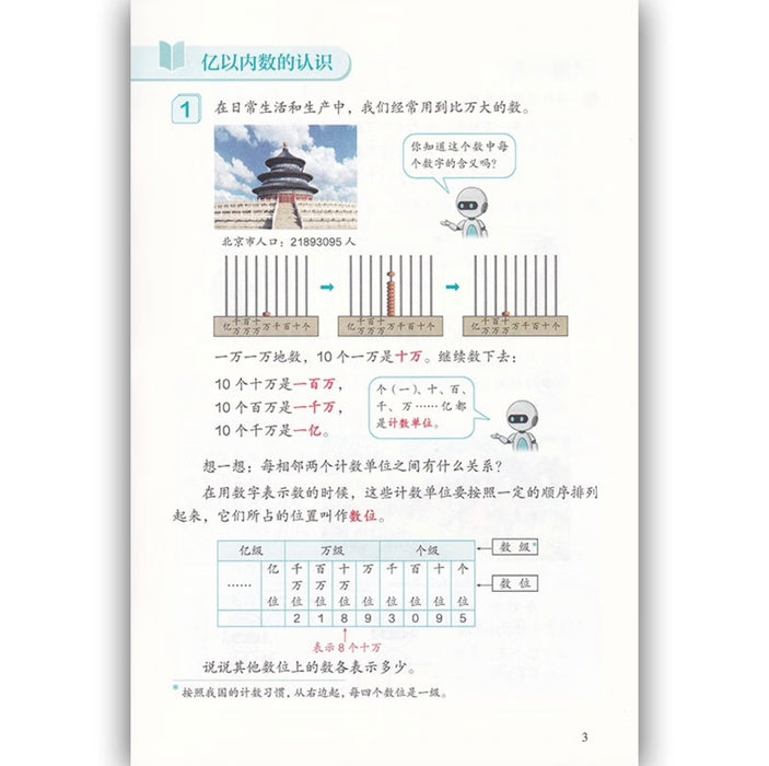 （新版）人教版小学数学四年级上