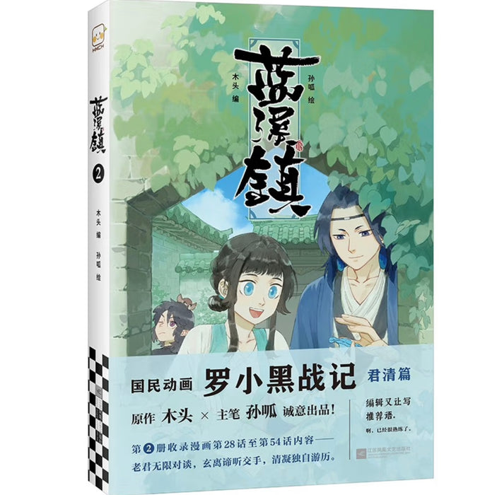 蓝溪镇2
