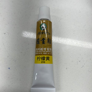 马利牌 国画颜料 柠檬黄 单支 12ml
