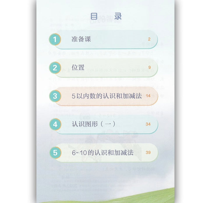 （新版）人教版小学数学一年级上