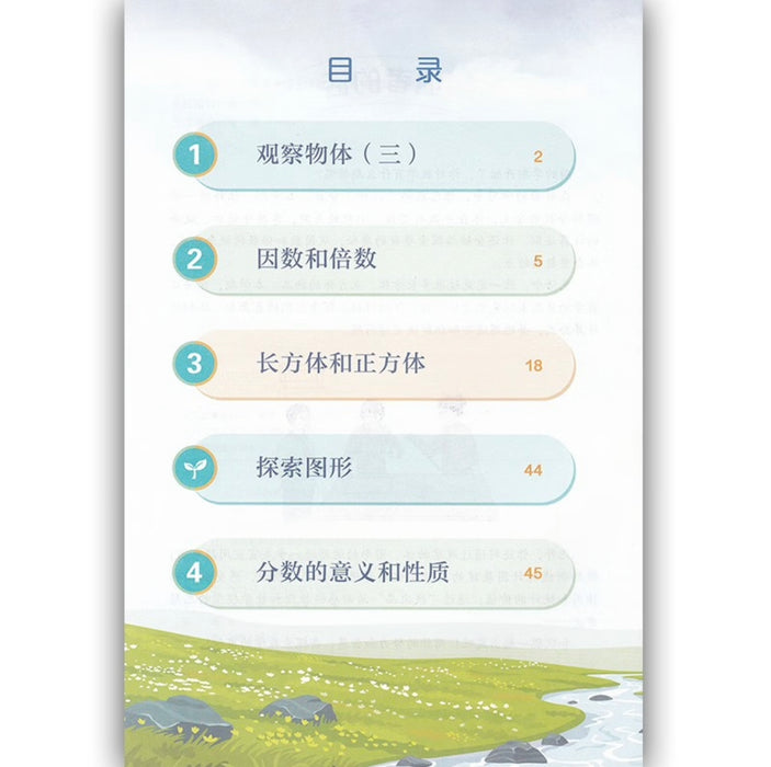 （新版）人教版小学数学五年级下